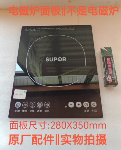 苏泊尔电磁炉配件SDHC16/HC16S-X原装全新微晶黑晶玻璃面板瓷板