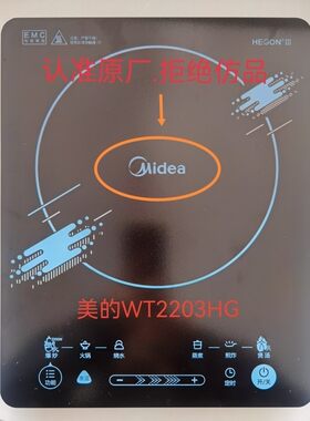美的电磁炉配件WT2203黑晶微晶玻璃面板.上盖组件.原装全新.送胶
