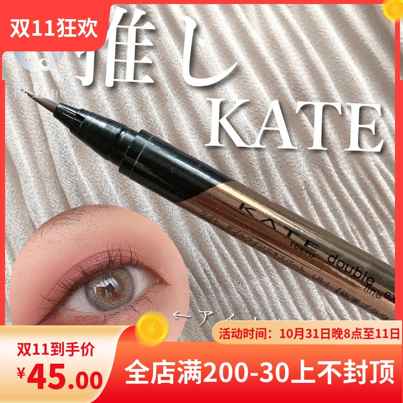 日本 KATE双眼皮延伸加深眼线液整形级卧蚕笔阴影开眼头多用笔