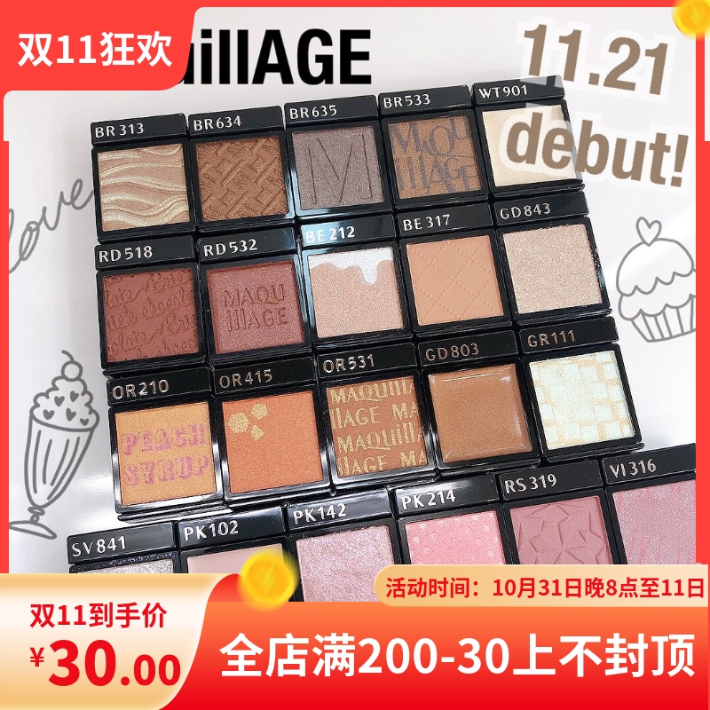 日本 资生堂MAQUILLAGE心机巧克力单色眼影珠光大闪细闪大地色