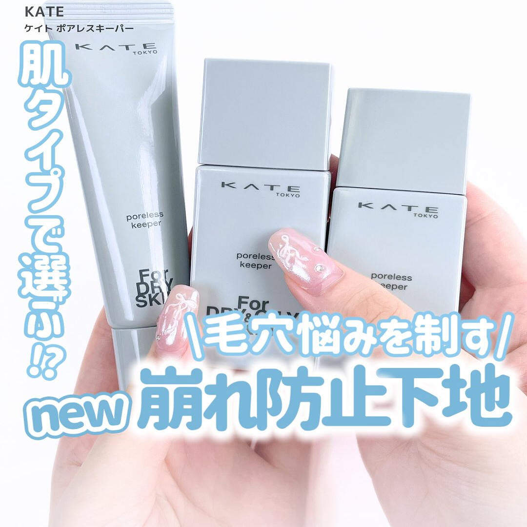 日本 KATE妆前隔离防晒乳液毛孔隐形保湿控油持久不易脱妆 25g