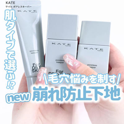 日本KATE妆前隔离乳控油防晒