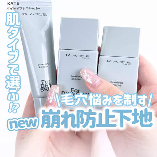 日本KATE妆前隔离乳控油防晒