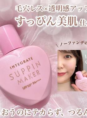 日本 资生堂integrate完美意境素颜CC隔离霜妆前乳隐形毛孔遮瑕