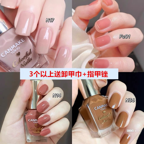 日本canmake井田指甲油免烤持久