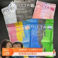 日本pitta mask口罩成人防尘透气防花粉儿口罩童小进孩口罩 现货