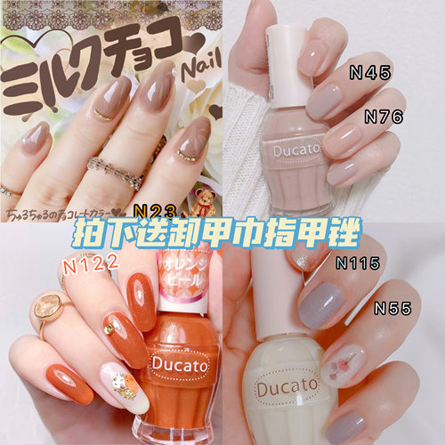 日本DUCATO光疗水厚涂指甲油