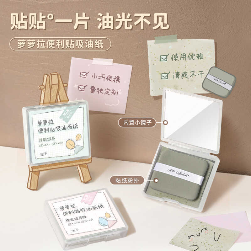 LOLOLA萝萝拉中国吸油纸