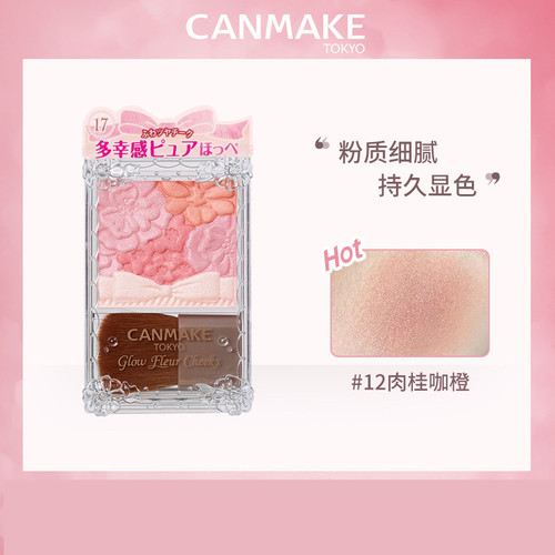 canmake/井田腮红膏五色腮红