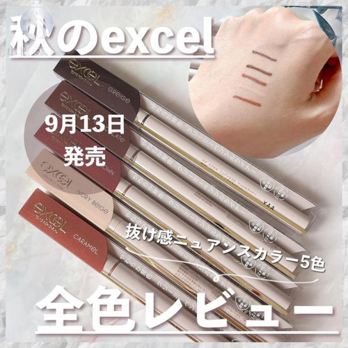 EXCEL眼线胶笔日本防水易上色