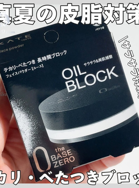 日本 KATE凯朵散粉蜜粉美颜遮瑕控油清爽雾面妆感快速定妆持久