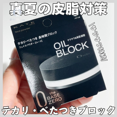 日本KATE凯朵控油定妆散粉