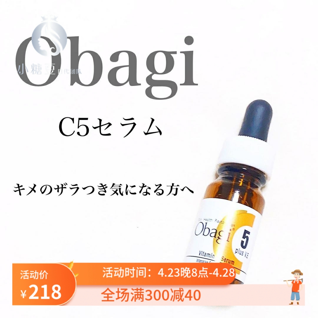 日本 新版日期新obagi左旋VC面部精华C5美白淡斑去痘印精华液12ml