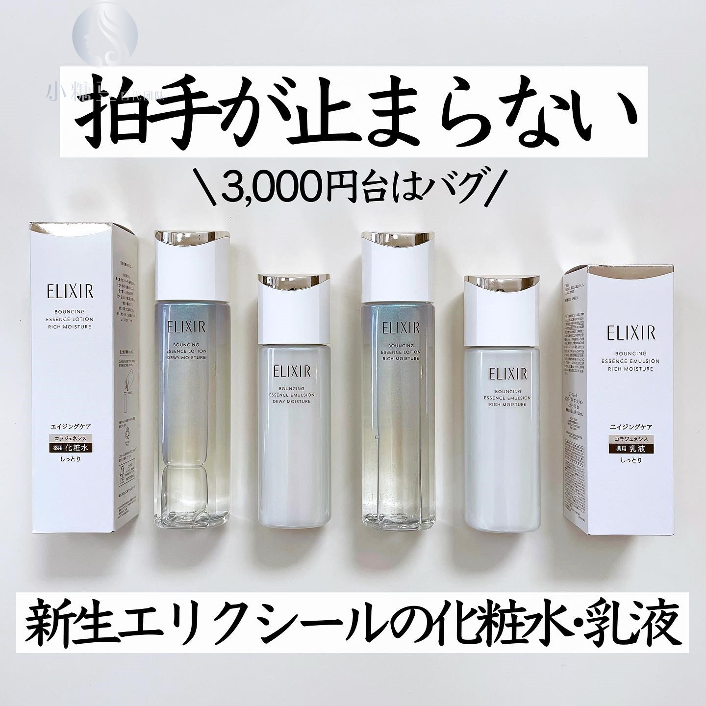 日本 ELIXIR怡丽丝尔优悦活颜弹力保湿抗皱水乳液化妆水 新版