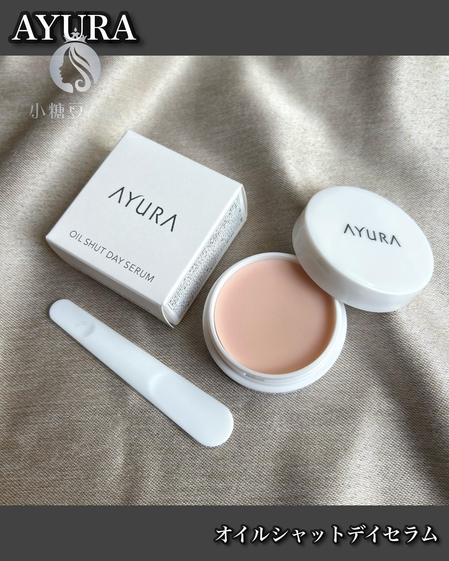 日本 AYURA毛孔隐形膏控油美容精华液妆前打底膏磨皮遮瑕细纹 10g