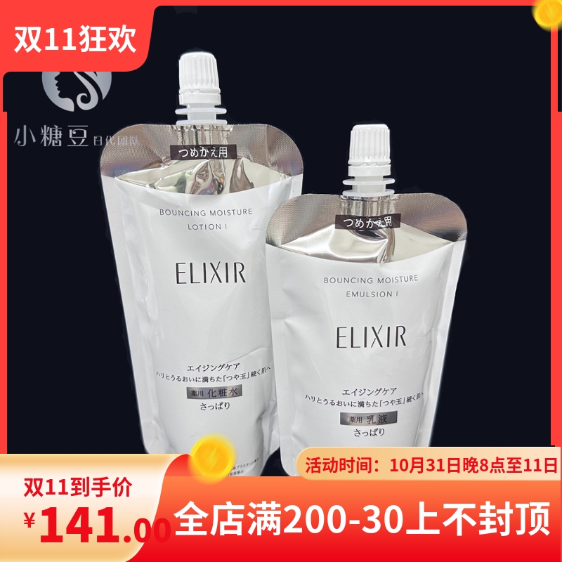 日本资生堂ELIXIR怡丽丝尔优悦活颜紧致保湿化妆水乳液替换装水乳