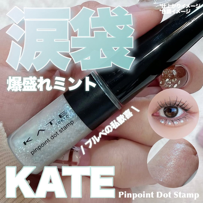 日本KATE凯朵液体眼影卧蚕液