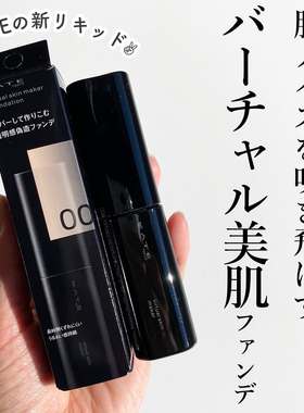日本 KATE凯朵2025新品粉底液虚拟皮肤制造者保湿遮瑕自然光泽