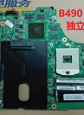 联想 V480 V480C B480 B4311 B4330 B490 M490 M495 主板