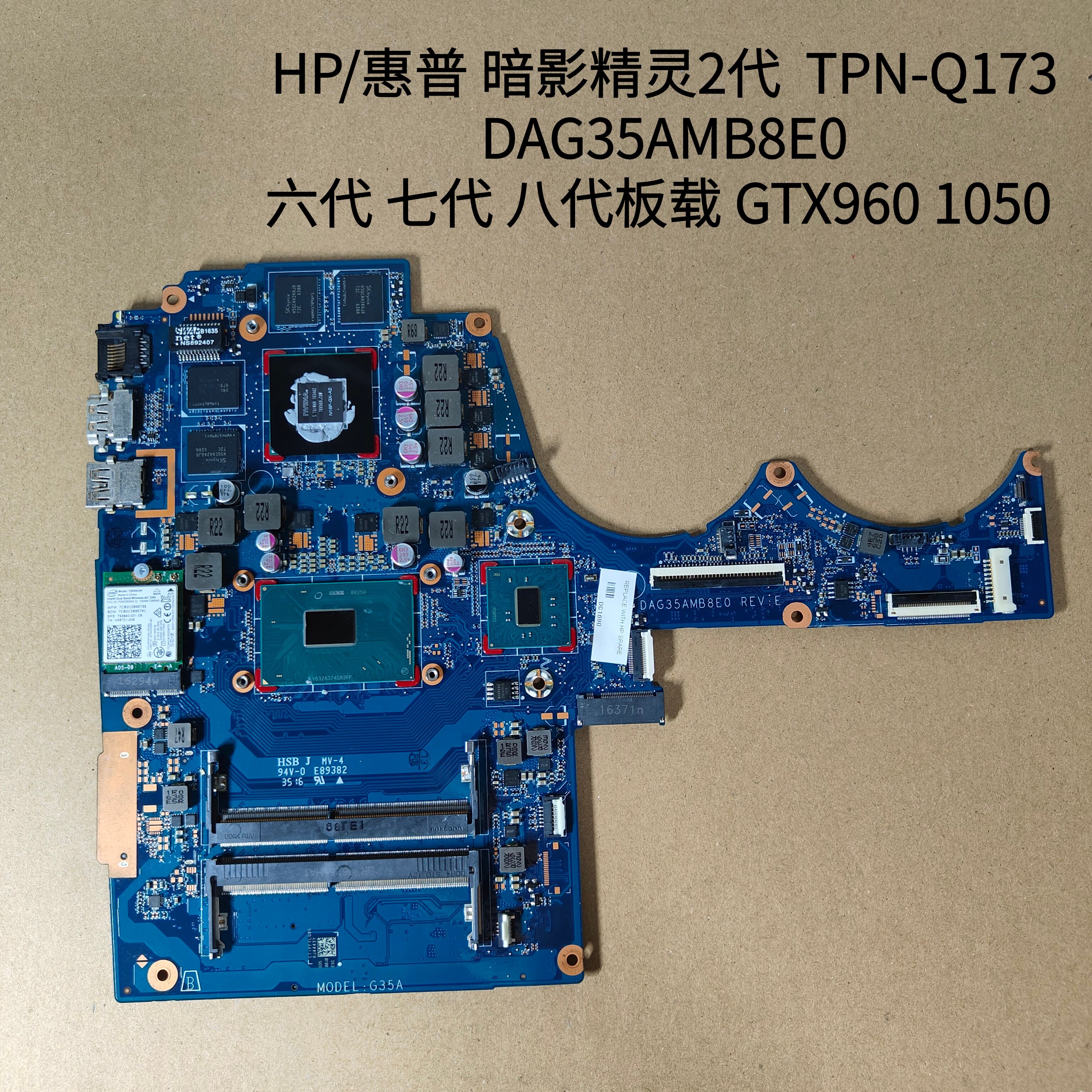 HP/惠普 暗影精灵2代 TPN-Q173 主板 DAG35AMB8E0 原装无修 现货