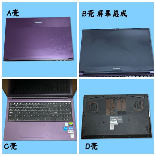 七彩虹将星X15AT屏幕总成外壳