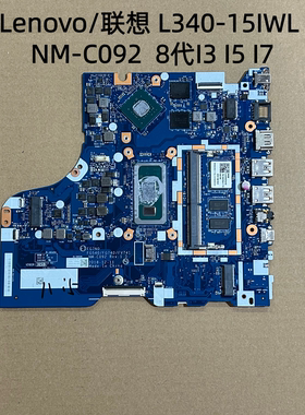 Lenovo/联想 L340-15IWL 主板  NM-C092 主板 8代板载 原装 现货