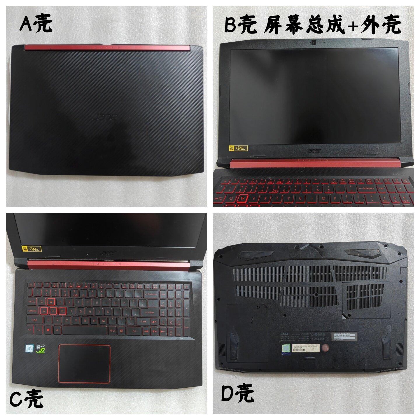 ACER/宏基 N17C1 AN515-52 AN515-53 屏幕总成 外壳 A壳B壳C壳D壳