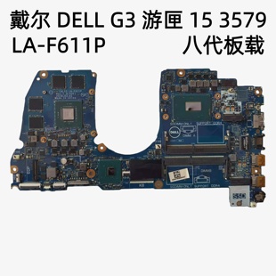 原装 游匣 主板 3579 八代I5 戴尔 F611P DELL