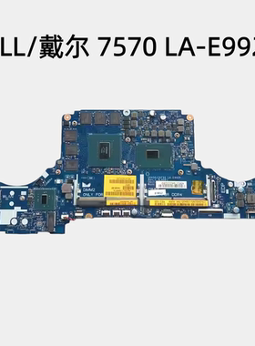 Dell/戴尔 7570 7567 7588主板 LA-E993P D993P E991P E992P 原装