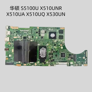 X510UNR F510U主板 X510UA X510UQ主板 现货 华硕 原装 S5100U