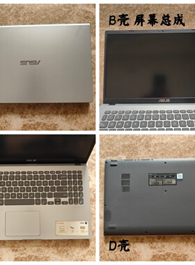 Asus/华硕 FL8700F Y4200J FL8600 屏幕总成 外壳 A壳B壳C壳D壳