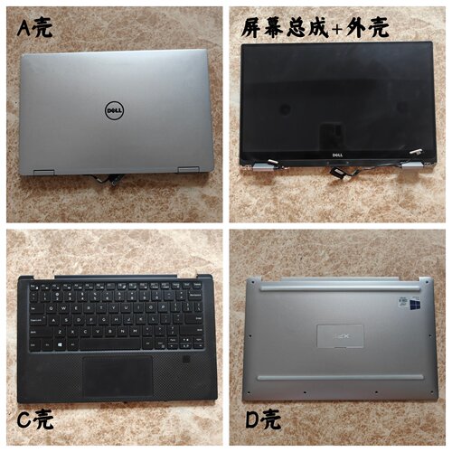 Dell/戴尔9365屏幕总成外壳