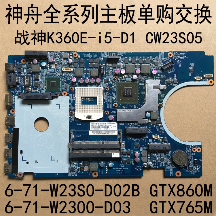 神舟K350CK360EX3-GTW230S主板