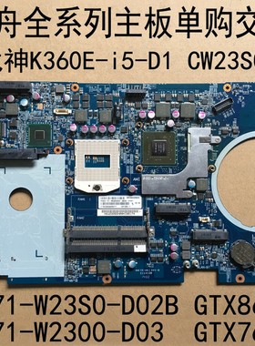 神舟 战神 K350C K360E X3-GT 蓝天W230ST主板 6-77-W230SSH0-D02