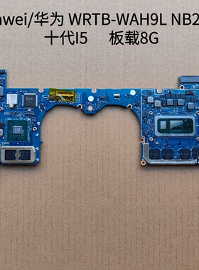 Huawei/华为 WRTB-WAH9L主板 NB2150 十代I5 8G 原装无修 现货