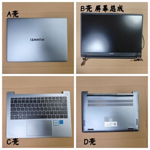 华为 Matebook D14 MDG-32 16 24 MDF-16 屏幕总成 外壳 AB壳CD壳