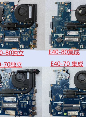 联想E40-80 B40-80 N40-80 E40-70 B40-70 主板LA-B092P LA-B091P