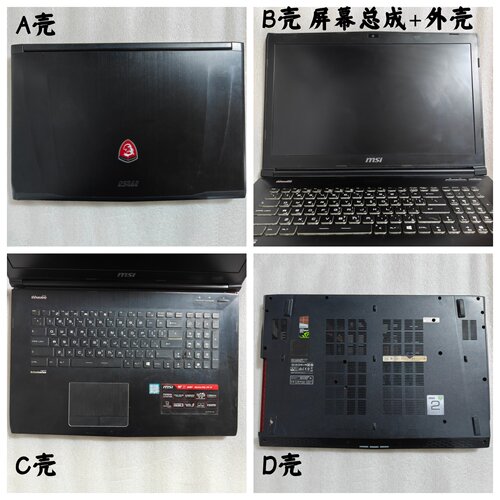 MSI/微星GE72MS-1794屏幕外壳