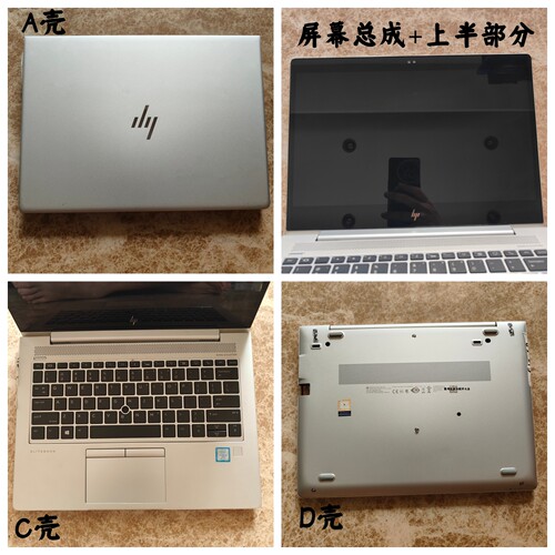 惠普830G6G5屏幕总成外壳