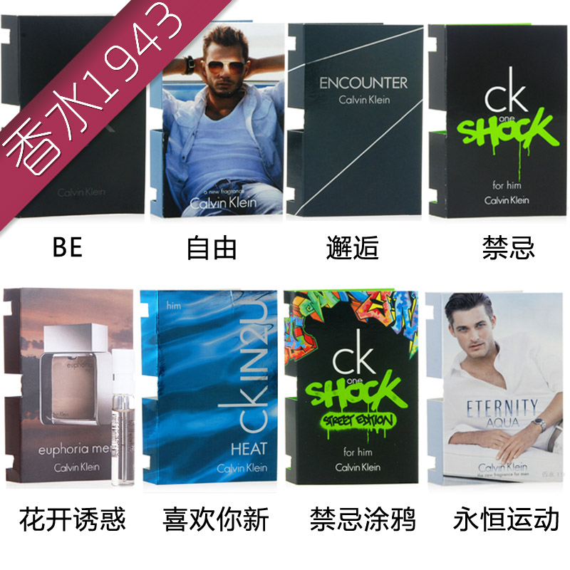 CK 2 all凯文克莱one gold/永恒/新锐男士香水1.2ml 试管小样