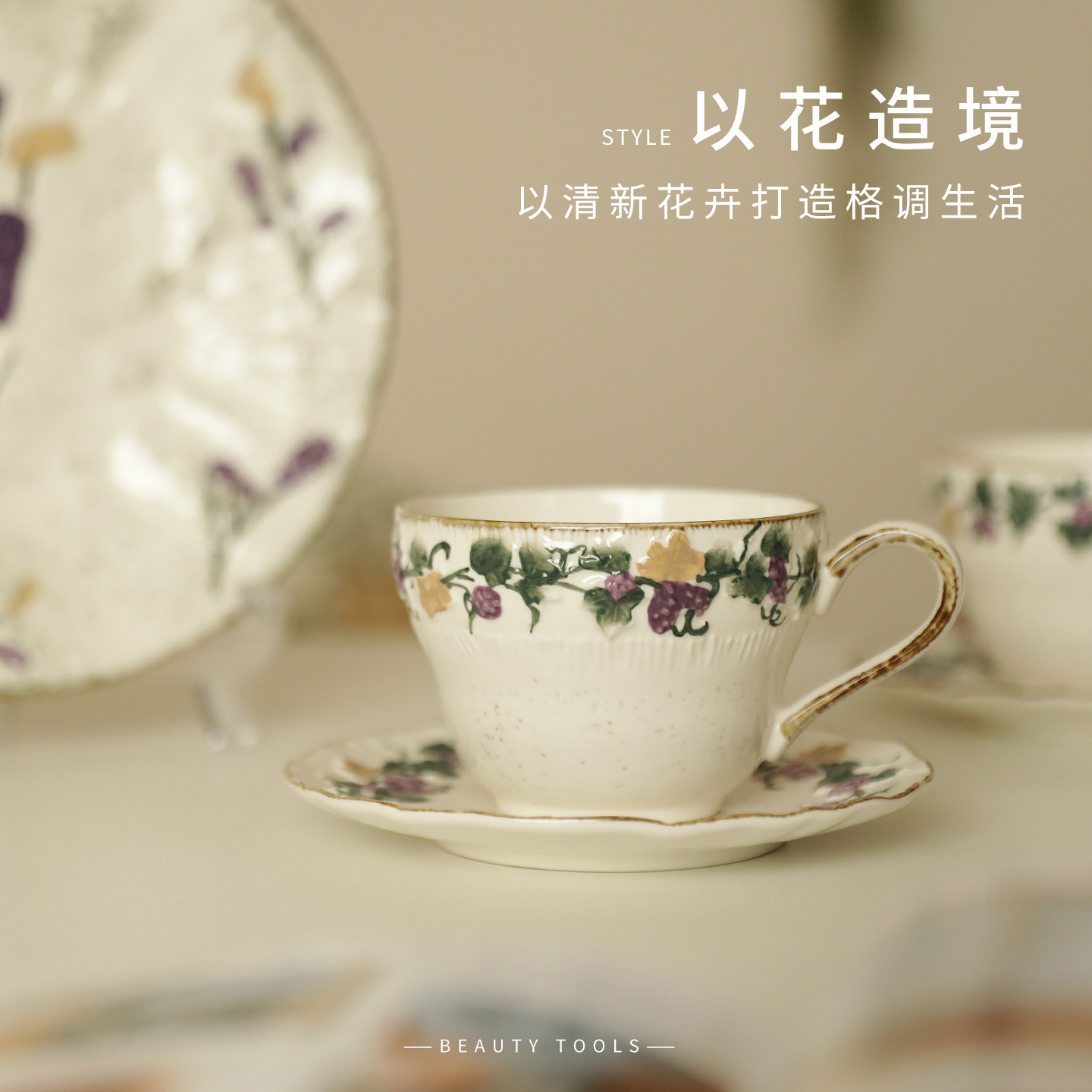 复古诧寂风窑变紫葡萄咖啡杯碟