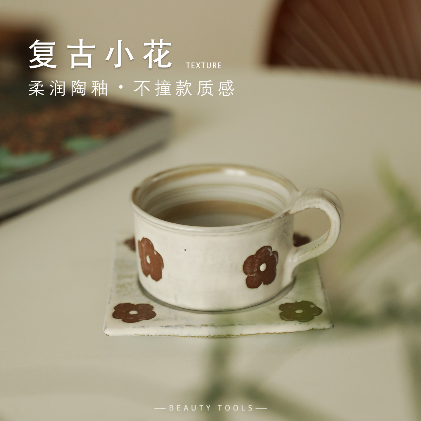 景德镇手工复古小花咖啡杯碟精致高级感小众下午茶杯碟女生礼物,餐饮具,咖啡杯,淘宝优惠券,粉丝福利购,淘宝优惠卷