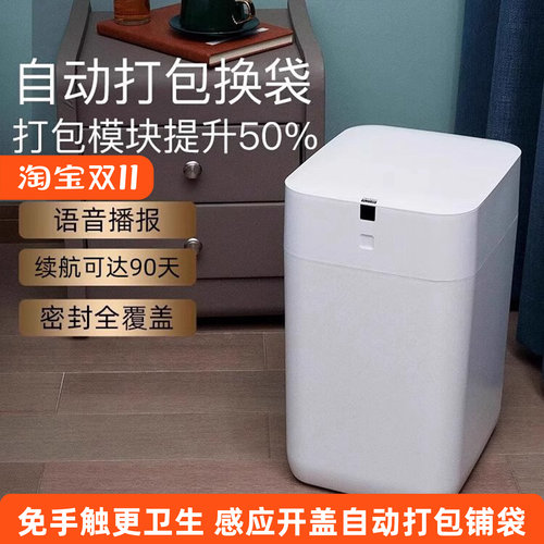 九霄鹿自动打包换袋智能垃圾桶