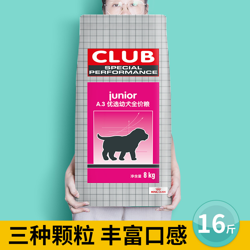 皇家狗粮A3幼犬粮幼犬狗粮怀孕哺乳母犬/泰迪金毛幼犬通用犬粮8KG