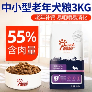 纯粹狗粮老年犬醇粹狗粮3kg泰迪贵宾天然纯粹高龄狗狗专用用品软