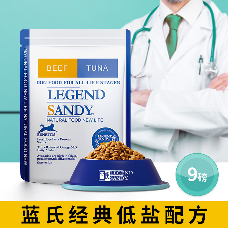 蓝氏狗粮天然犬粮 牛肉金枪鱼9磅美毛缓解泪痕幼犬粮成犬粮