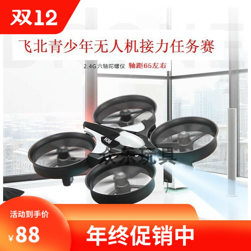 베이징으로 날아가다 우주로 날아가다 청소년 드론 중계 임무 대회 항공기 모형 대회 H36 항공기 65대