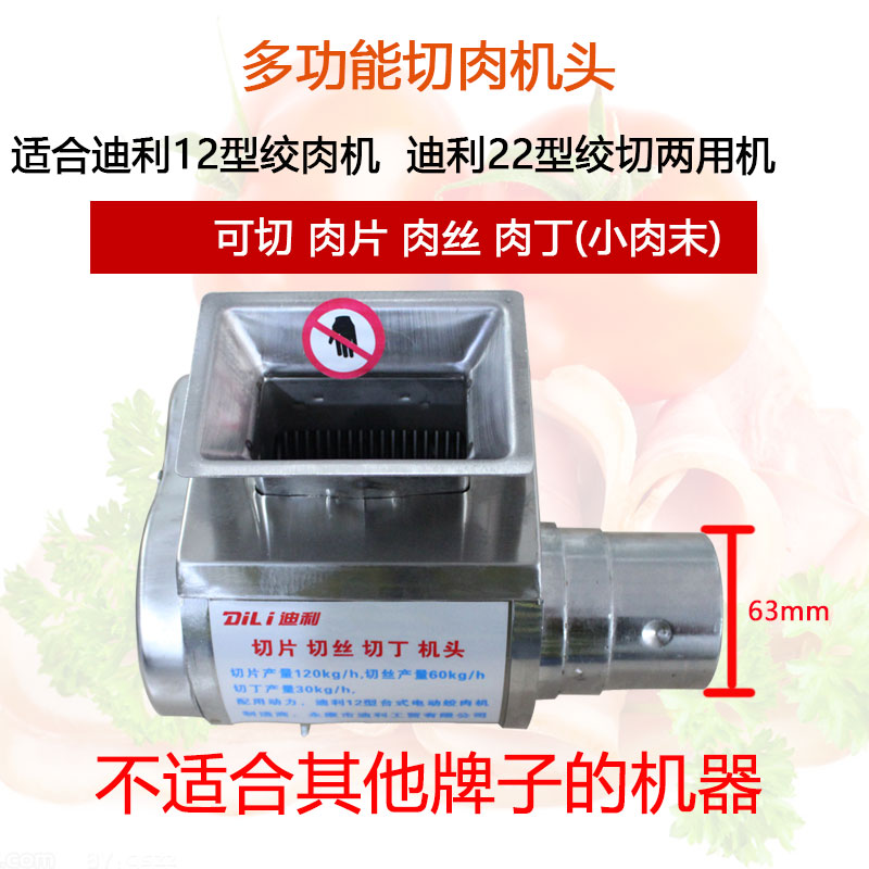 12型22型电动多功能切肉切片机头