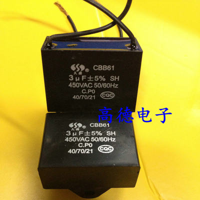 CBB61 450V3UF 电风扇电容 吊扇电容器 启动电容500V3UF