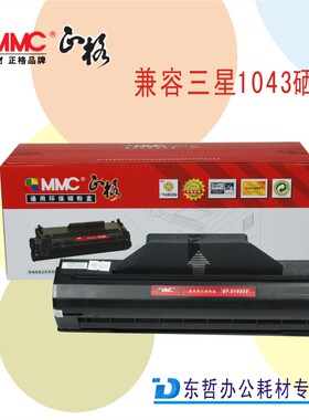 正格硒鼓适用三星MLT-1043S ML1673  1674 1678 1860 1861 1865W